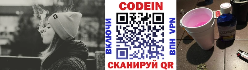 Кодеин напиток Lean (лин) Аркадак